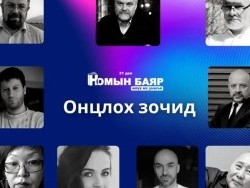 Номын баярын онцлох гадны зочид
